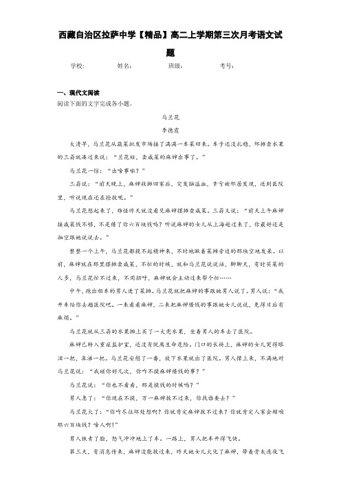 高二上学期第三次月考语文试题(含答案解析)10