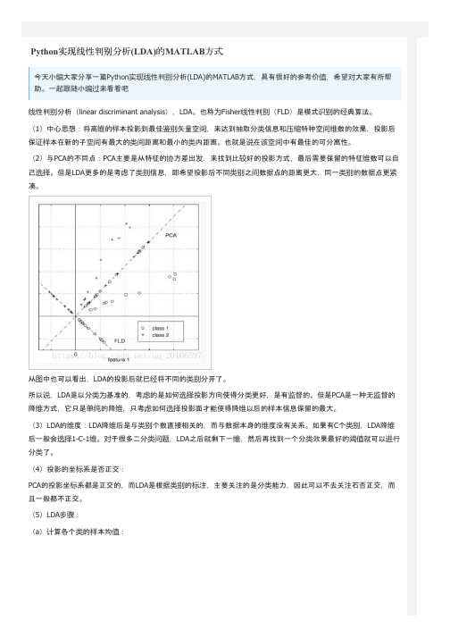 Python实现线性判别分析(LDA)的MATLAB方式