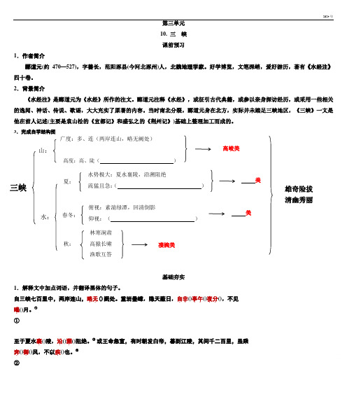 第10课《三峡》导学案-2024-2025学年统编版语文八年级上册