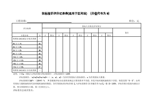 投标报价评分记录表