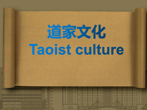 道家文化(英文介绍)