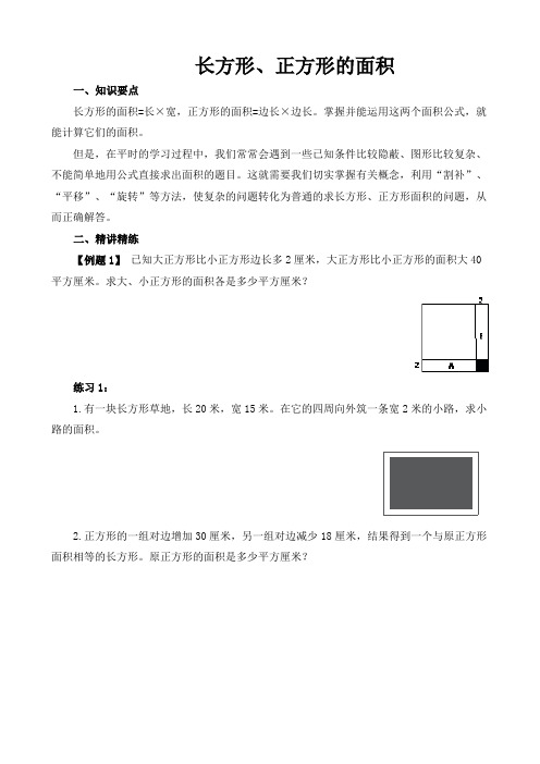 小学数学五年级长方形、正方形的面积提高训练(附答案及解析)