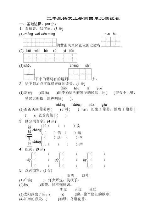 部编版二年级语文上册第四单元测试卷附答案-精品