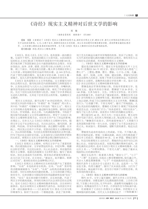 《诗经》现实主义精神对后世文学的影响