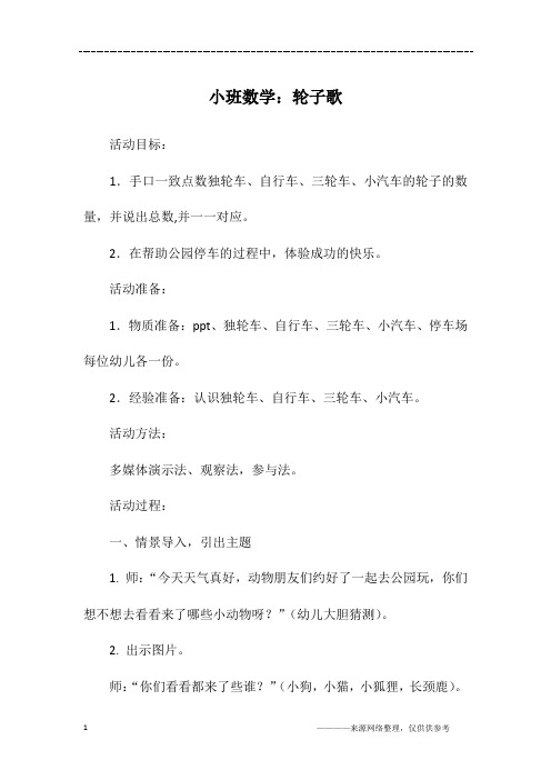 小班数学：轮子歌