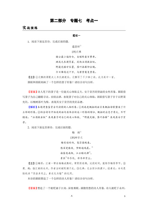 高考语文实战考点试题演练含答案解析——鉴赏诗歌的形象