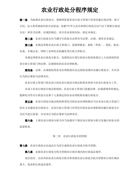 农业行政处罚程序规定(doc11)(1)