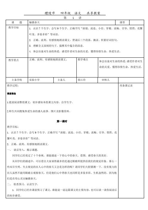 人教版小学四年级下册语文17触摸春天