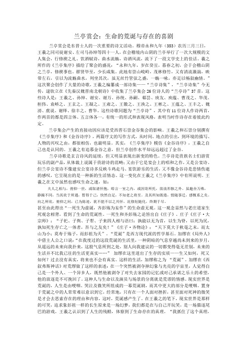 兰亭赏会.