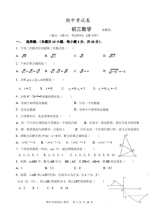 福建省泉州九年级上学期期中考试数学试题附答案