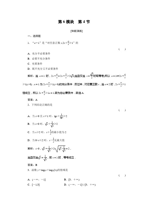 高一习题 数学6-4