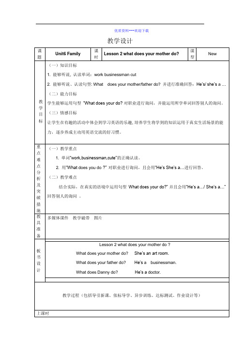 Unit 6 Lesson 2 What does your mother do(二)-英语四年级上