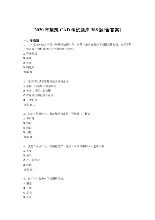 最新精选建筑CAD模拟复习题库388题(含答案)