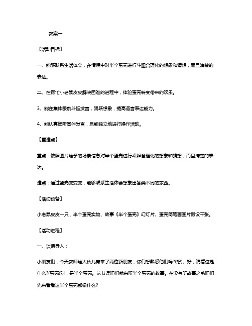 幼儿园小班语言课故事教案4篇《半个蛋壳》含反思