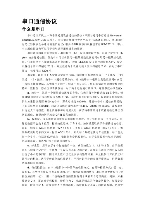串口和USB通信