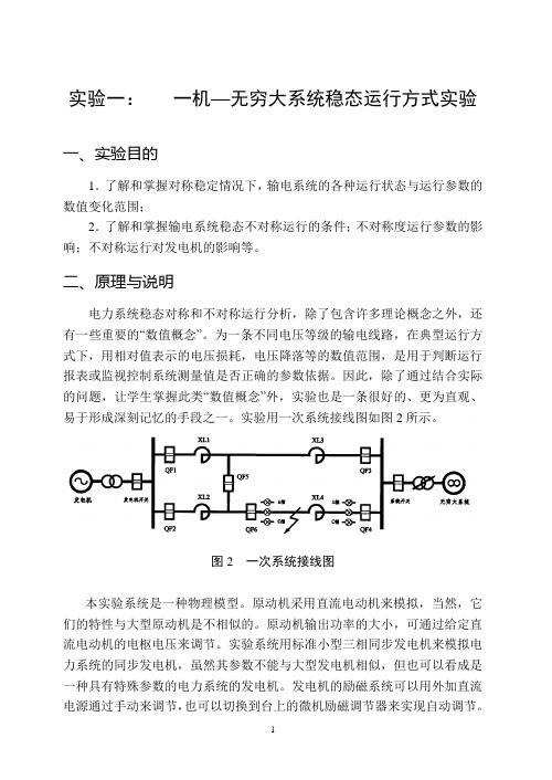 电力系统三个实验