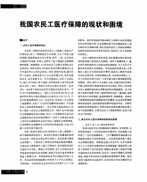 我国农民工医疗保障的现状和困境