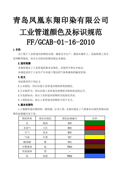 工业管道颜色及标识规范