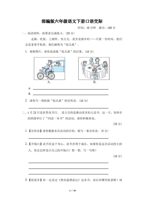 部编版六年级语文下册期末口语交际附答案