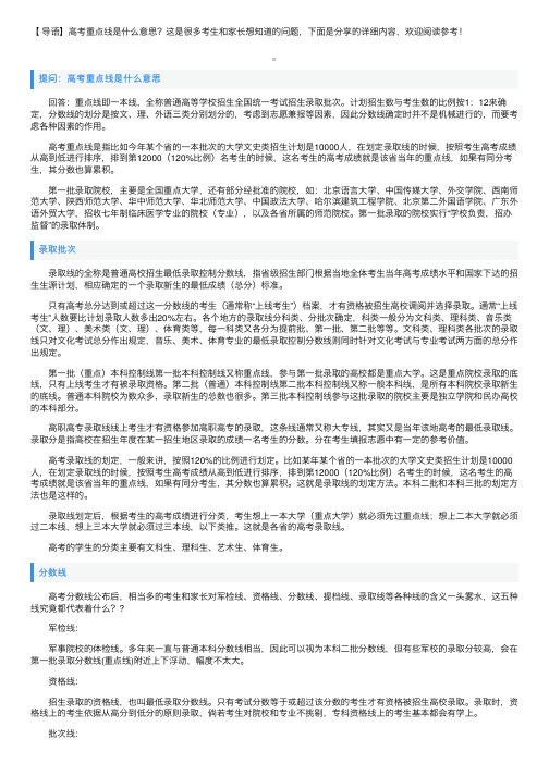 高考重点线是什么意思