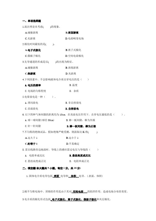 高电压技术期末考试卷(A)及参考答案