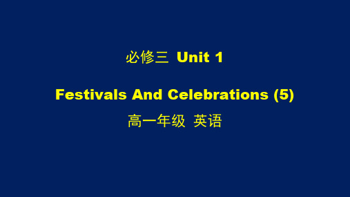 高一英语(人教版)-必修三 Unit 1 Festivals And Celebrations