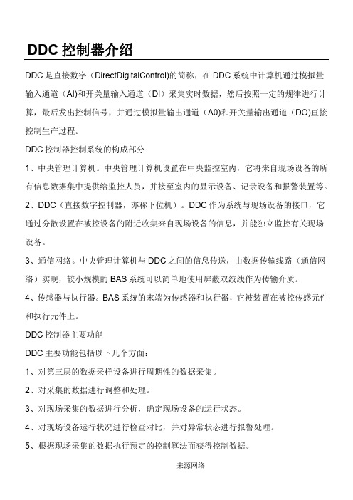 DDC控制器介绍