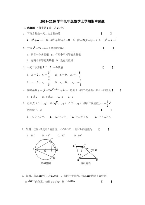 北师大版2019-2020学年初三数学上学期期中试卷及答案