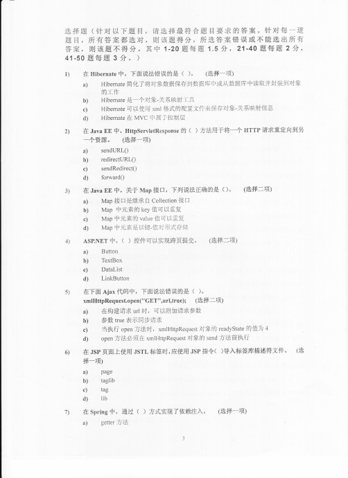 北大青鸟Y2认证笔试题09-03Y2B5.0(A)