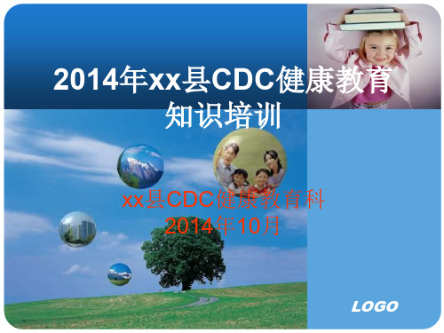 2014健康教育知识培训课件(新) 2