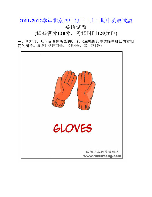 20112012学年北京四中初三(上)期中英语试题