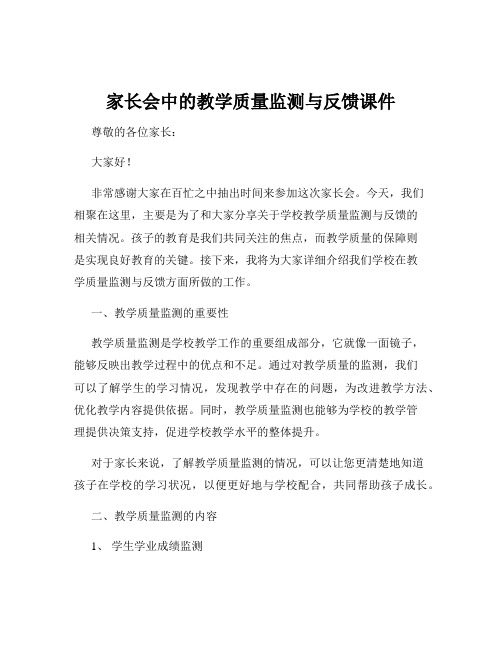 家长会中的教学质量监测与反馈课件