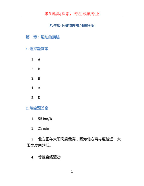 八年级下册物理练习册答案 (2)