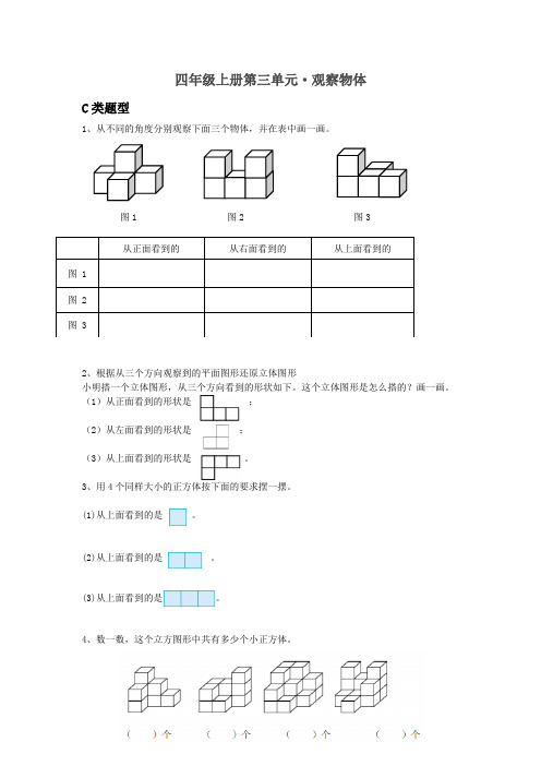 四年级上册第三单元思维拓展