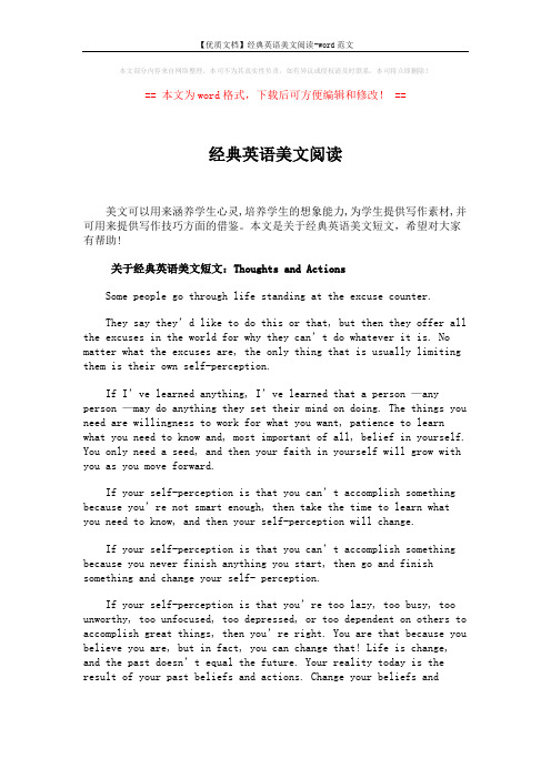 【优质文档】经典英语美文阅读-word范文 (4页)