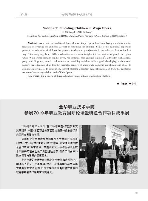 金华职业技术学院参展2019年职业教育国际论坛暨特色合作项目成果展