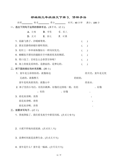 部编版三年级语文下册修辞手法