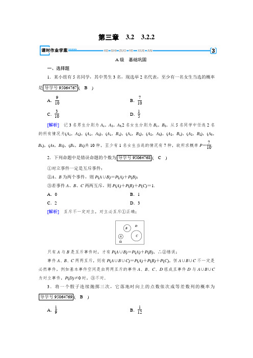 高中数学人教B版必修3 3.2 素材 《概率的一般加法公式》练习题1(人教)