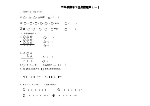 二年级数学下册奥数竞赛题集