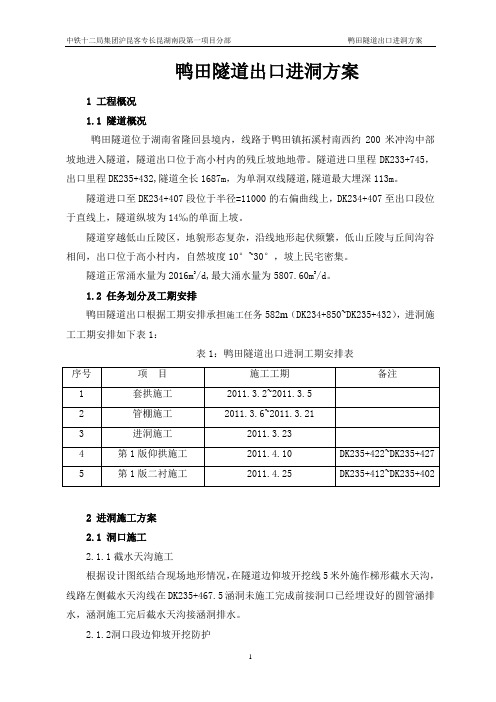 鸭田隧道出口进洞方案