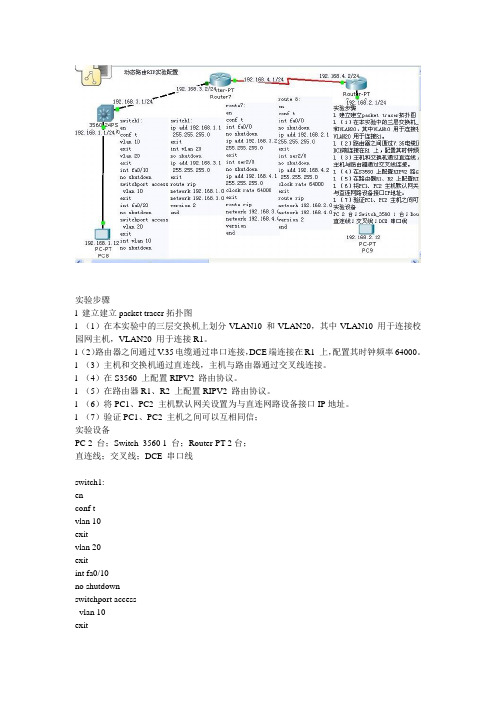 动态路由实验配置及详细命令