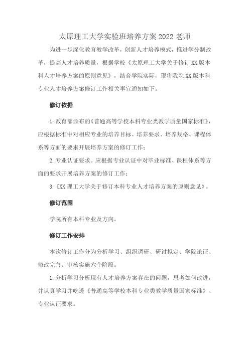 太原理工大学实验班培养方案2022老师