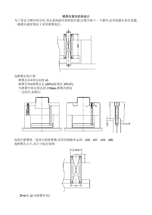 模具先复位机构设计