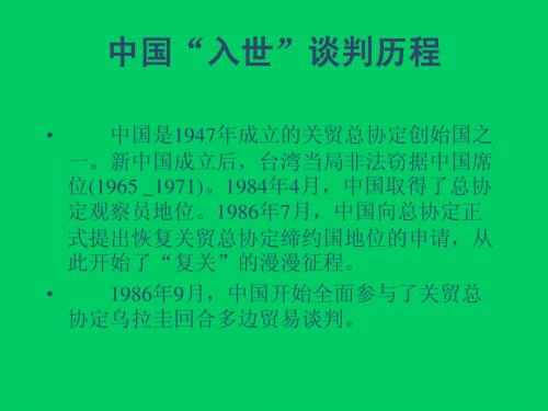 03年继续教育世贸组织与关贸总协定