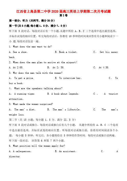 江西省上高县第二中学2020届高三英语上学期第二次月考试题(最新整理)