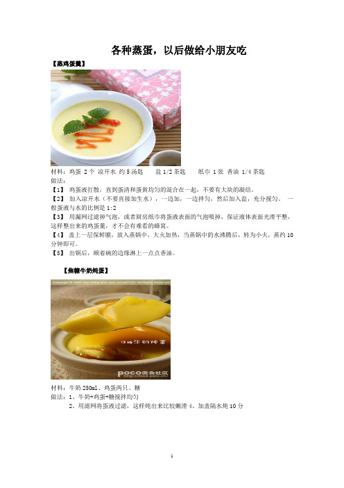 各种蒸蛋