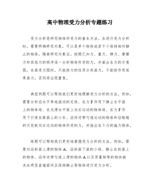 高中物理受力分析专题练习