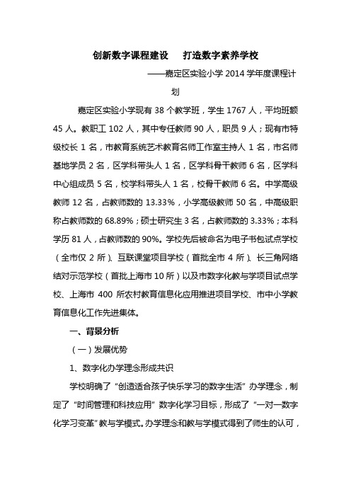 创新数字课程建设 打造数字素养学校