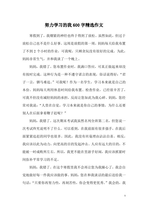 努力学习的我600字精选作文