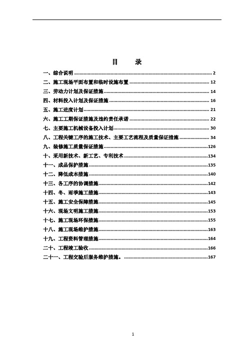 XXXX学院培训中心室内精装修工程施工组织设计方案